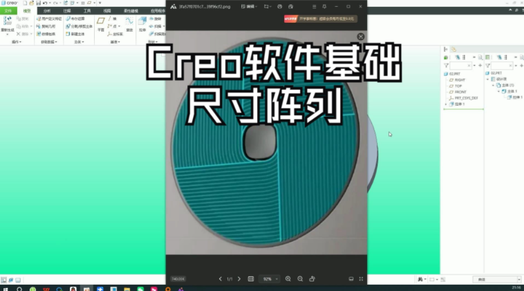 creo怎么去除掉多余的部分